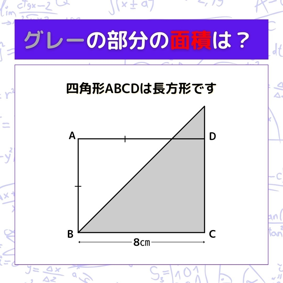 【図形問題】グレーの部分の面積を求めよ！＜Vol.602＞