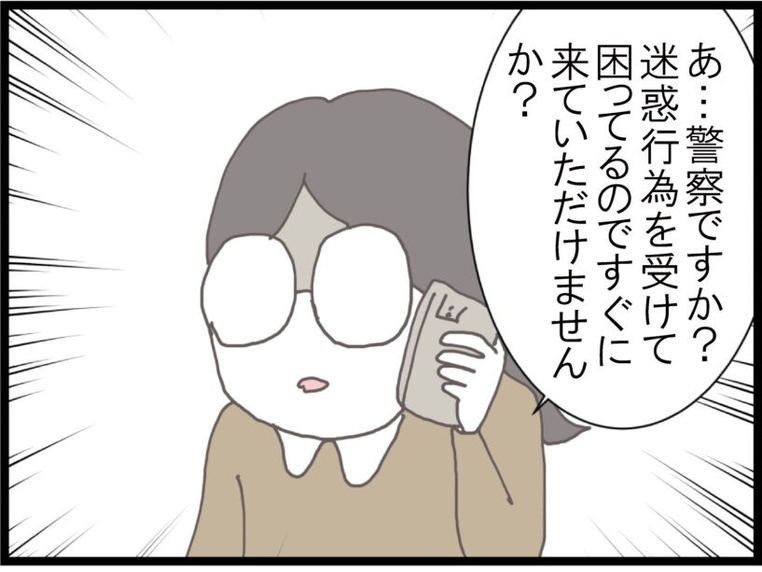 【漫画】駆け付けてくれた友人が私より先に通報「迷惑行為受けている」【旦那取り替えよう Vol.99】