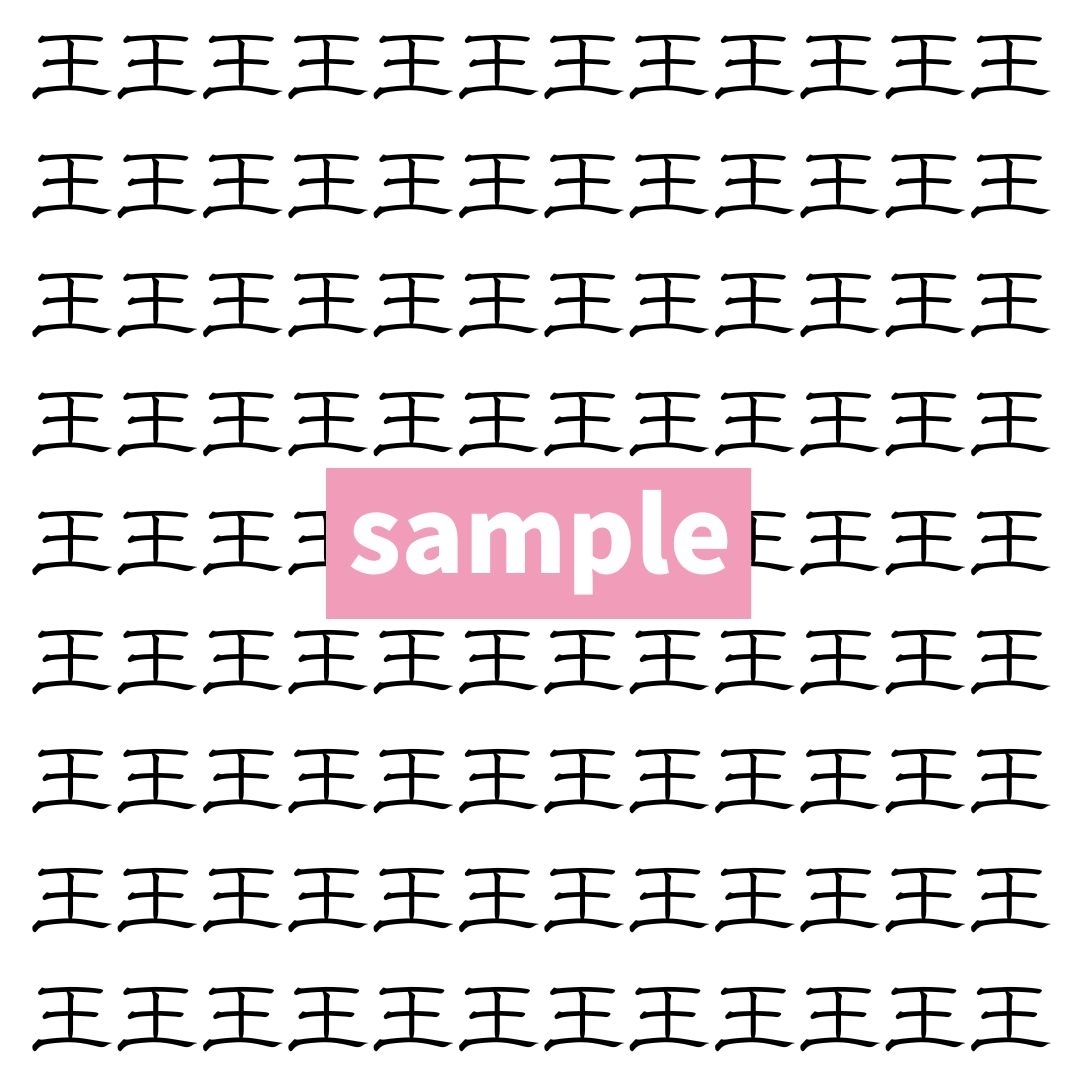 【漢字探し】ずらっと並んだ「王」の中にまぎれた別の漢字一文字は？