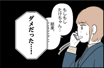 【漫画】成績が上がって喜んだが第一志望に不合格「どうしよう」と動揺【束縛モンスター Vol.12】