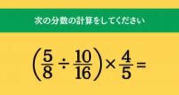 大人ならわかる？ 小学校の「算数」問題＜Vol.147＞