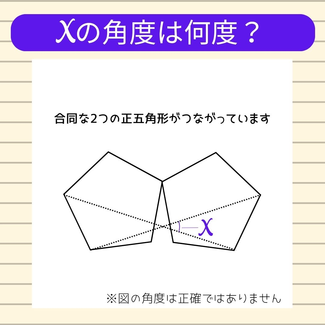 【角度当てクイズ Vol.1188】xの角度は何度？