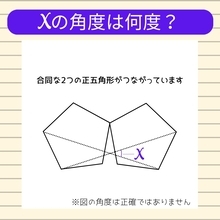 【角度当てクイズ Vol.1188】xの角度は何度？