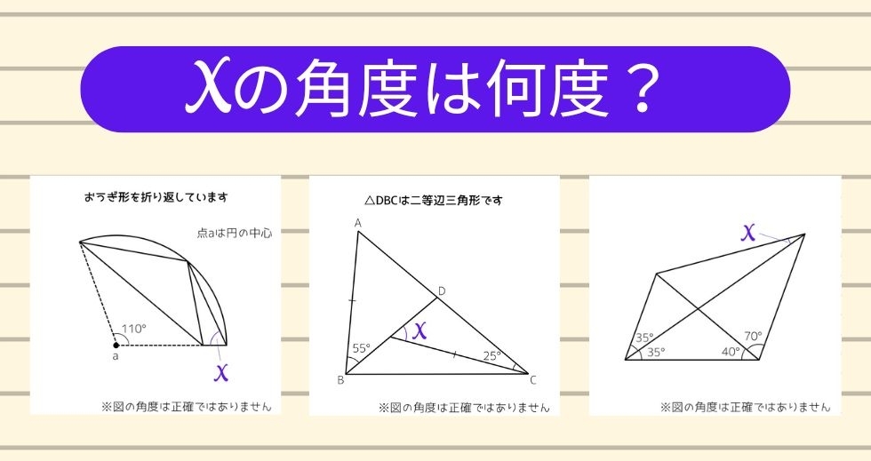 【角度当てクイズ Vol.1207】xの角度は何度？＜全3問＞