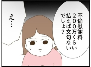 【漫画】「慰謝料払うから勝手に離婚すれば」私の気持ちは？【エリート夫に浮気された話 Vol.20】