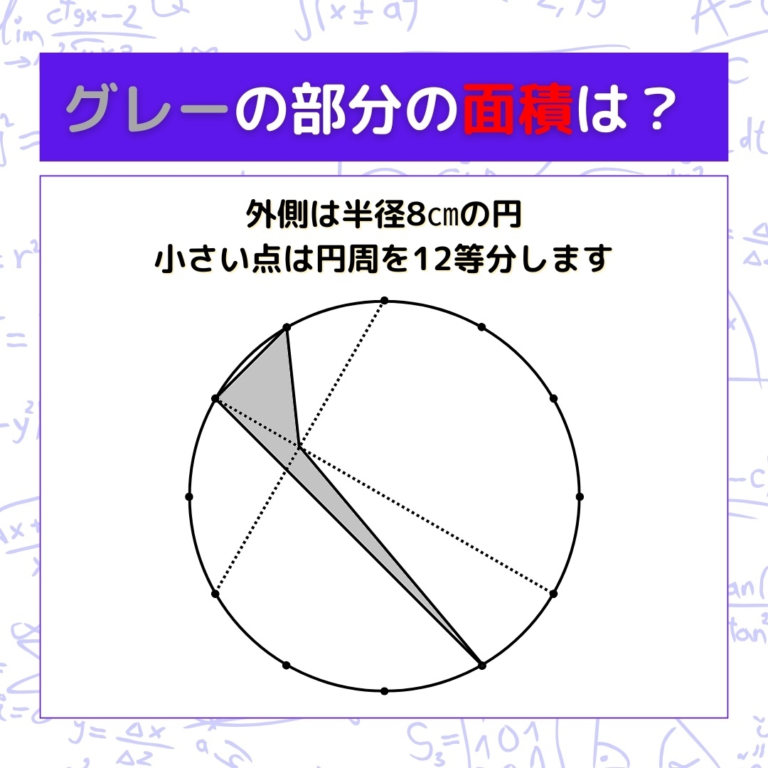 【図形問題】グレーの部分の面積を求めよ！＜Vol.1432＞
