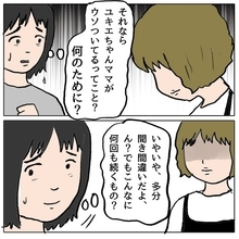 【漫画】さすがに聞き間違えじゃないよね？ ということはウソをついてる？【策略女の末路 Vol.45】