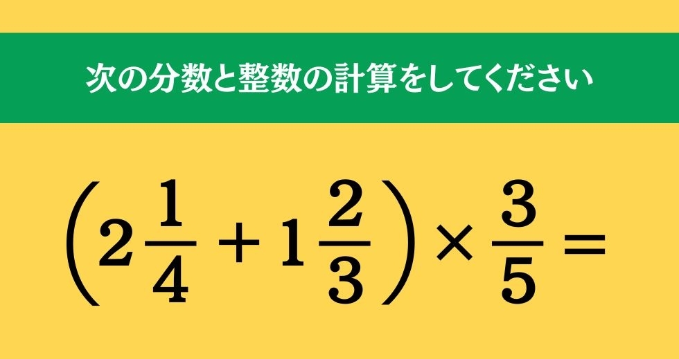 大人ならわかる？ 小学校の「算数」問題＜Vol.1351＞