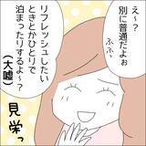 「【漫画】推しと一線を越えた…夢のよう【借金を隠したまま結婚したらダメですか？ Vol.51】」の画像4