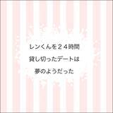 「【漫画】推しと一線を越えた…夢のよう【借金を隠したまま結婚したらダメですか？ Vol.51】」の画像1