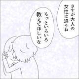 「【漫画】推しと一線を越えた…夢のよう【借金を隠したまま結婚したらダメですか？ Vol.51】」の画像5