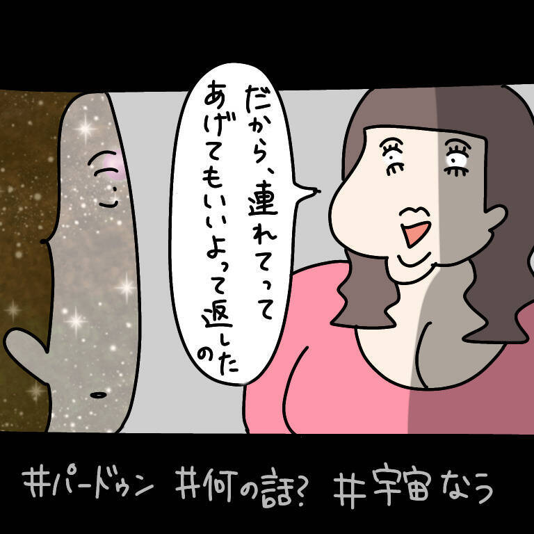 【漫画】誘われたというよりも…社交辞令の返事かな？【非常識な女がウチにきた Vol.38】