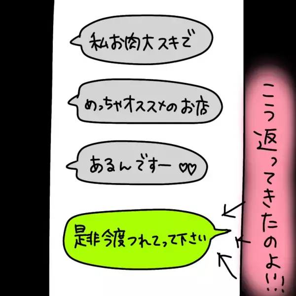 「【漫画】誘われたというよりも…社交辞令の返事かな？【非常識な女がウチにきた Vol.38】」の画像