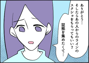 【漫画】スムーズに離婚できるように証拠集めに協力【友達のお父さんに粘着されてます Vol.57】