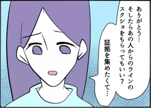 「【漫画】スムーズに離婚できるように証拠集めに協力【友達のお父さんに粘着されてます Vol.57】」の画像