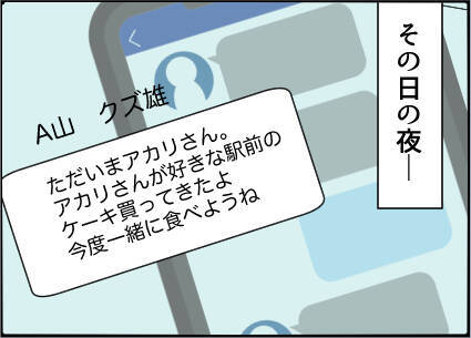 【漫画】スムーズに離婚できるように証拠集めに協力【友達のお父さんに粘着されてます Vol.57】