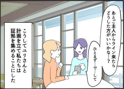 【漫画】スムーズに離婚できるように証拠集めに協力【友達のお父さんに粘着されてます Vol.57】