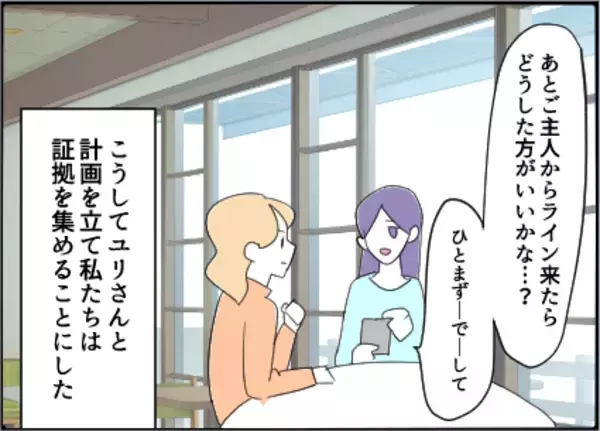 「【漫画】スムーズに離婚できるように証拠集めに協力【友達のお父さんに粘着されてます Vol.57】」の画像