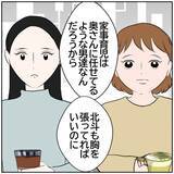 「【漫画】SNSを初めて元気になる妻・元気がなくなっていく夫　【ボクは良いパパ・良い夫 Vol.51】」の画像5