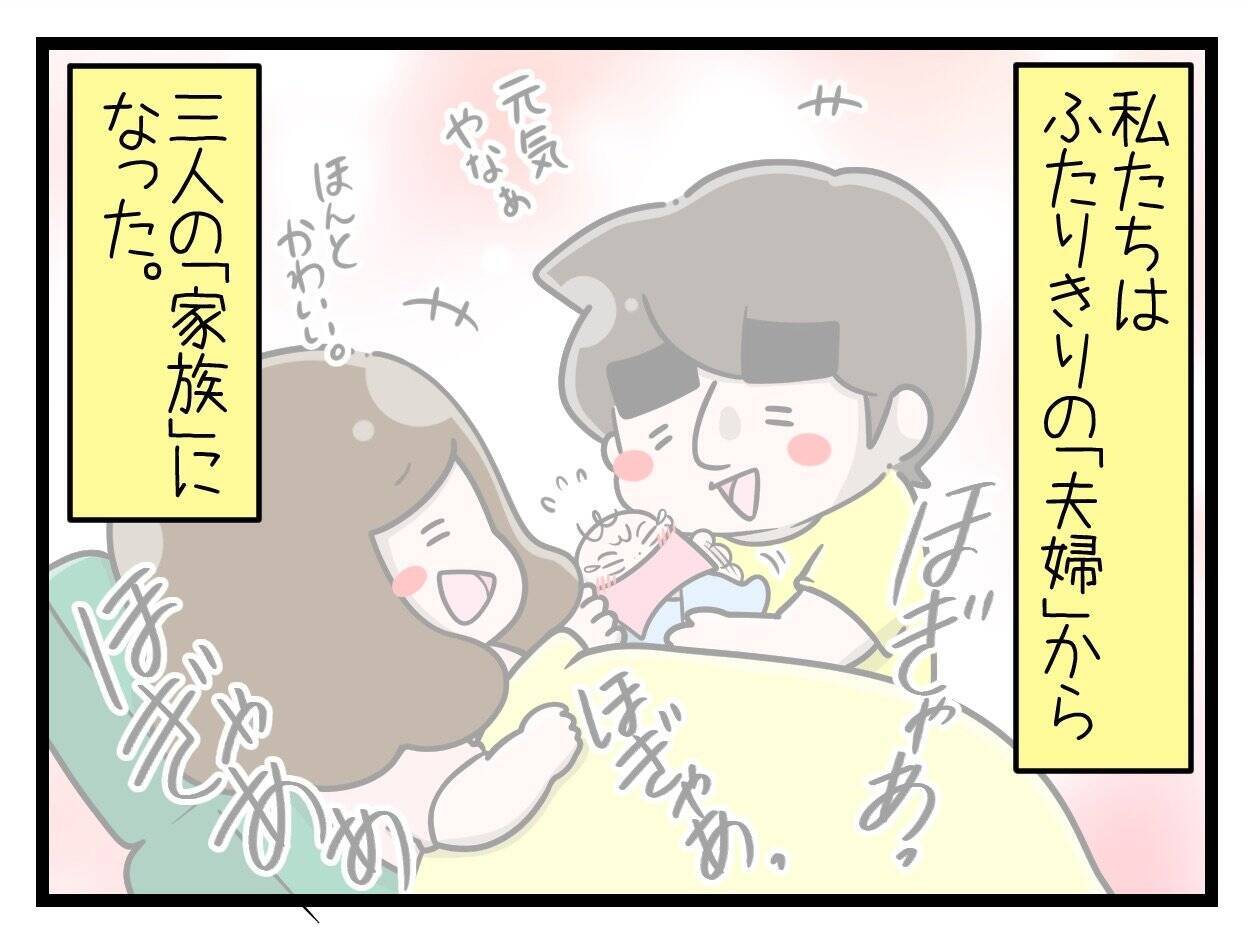 【漫画】ついに出産！夫婦から家族になった喜びを夫と分かち合う【一緒のお墓に入ろっか！ Vol.26】