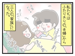 【漫画】ついに出産！夫婦から家族になった喜びを夫と分かち合う【一緒のお墓に入ろっか！ Vol.26】
