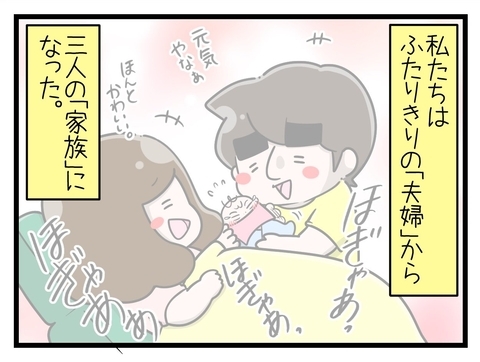 【漫画】ついに出産！夫婦から家族になった喜びを夫と分かち合う【一緒のお墓に入ろっか！ Vol.26】の画像
