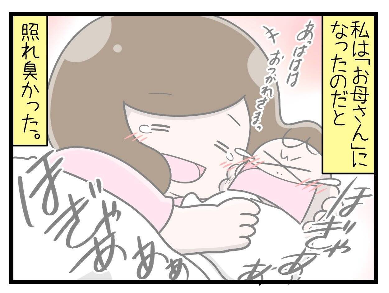 【漫画】ついに出産！夫婦から家族になった喜びを夫と分かち合う【一緒のお墓に入ろっか！ Vol.26】