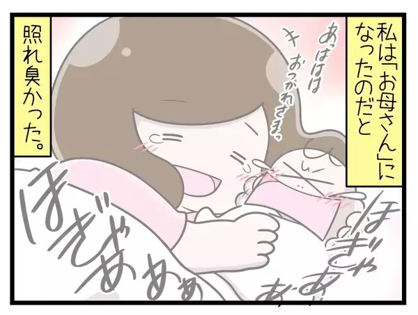 「【漫画】ついに出産！夫婦から家族になった喜びを夫と分かち合う【一緒のお墓に入ろっか！ Vol.26】」の画像