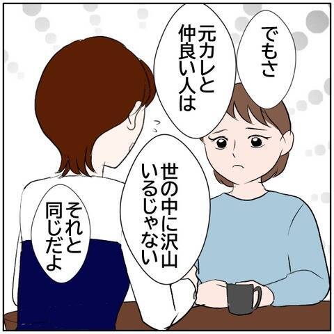 【漫画】クズ男!? 元カレを悪く言われてムッ…なぜ庇う？【ボクは良いパパ・良い夫 Vol.100】