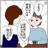 「【漫画】クズ男!? 元カレを悪く言われてムッ…なぜ庇う？【ボクは良いパパ・良い夫 Vol.100】」の画像5