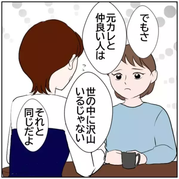 「【漫画】クズ男!? 元カレを悪く言われてムッ…なぜ庇う？【ボクは良いパパ・良い夫 Vol.100】」の画像