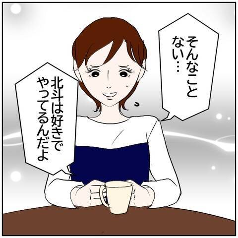 【漫画】クズ男!? 元カレを悪く言われてムッ…なぜ庇う？【ボクは良いパパ・良い夫 Vol.100】