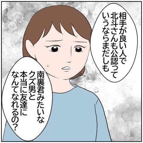 【漫画】クズ男!? 元カレを悪く言われてムッ…なぜ庇う？【ボクは良いパパ・良い夫 Vol.100】