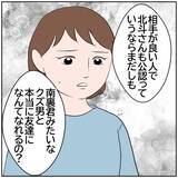 「【漫画】クズ男!? 元カレを悪く言われてムッ…なぜ庇う？【ボクは良いパパ・良い夫 Vol.100】」の画像6