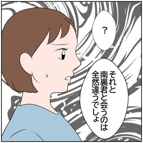 【漫画】クズ男!? 元カレを悪く言われてムッ…なぜ庇う？【ボクは良いパパ・良い夫 Vol.100】