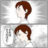 「【漫画】クズ男!? 元カレを悪く言われてムッ…なぜ庇う？【ボクは良いパパ・良い夫 Vol.100】」の画像4