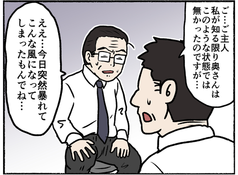 【漫画】医師も驚く母の豹変ぶり…誤診がさらなる不幸を招く【母とうつと私。 Vol.21】の画像