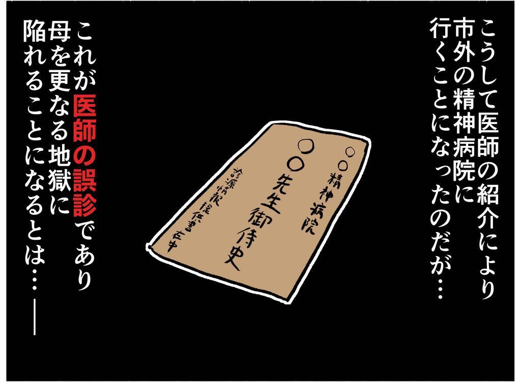 【漫画】医師も驚く母の豹変ぶり…誤診がさらなる不幸を招く【母とうつと私。 Vol.21】