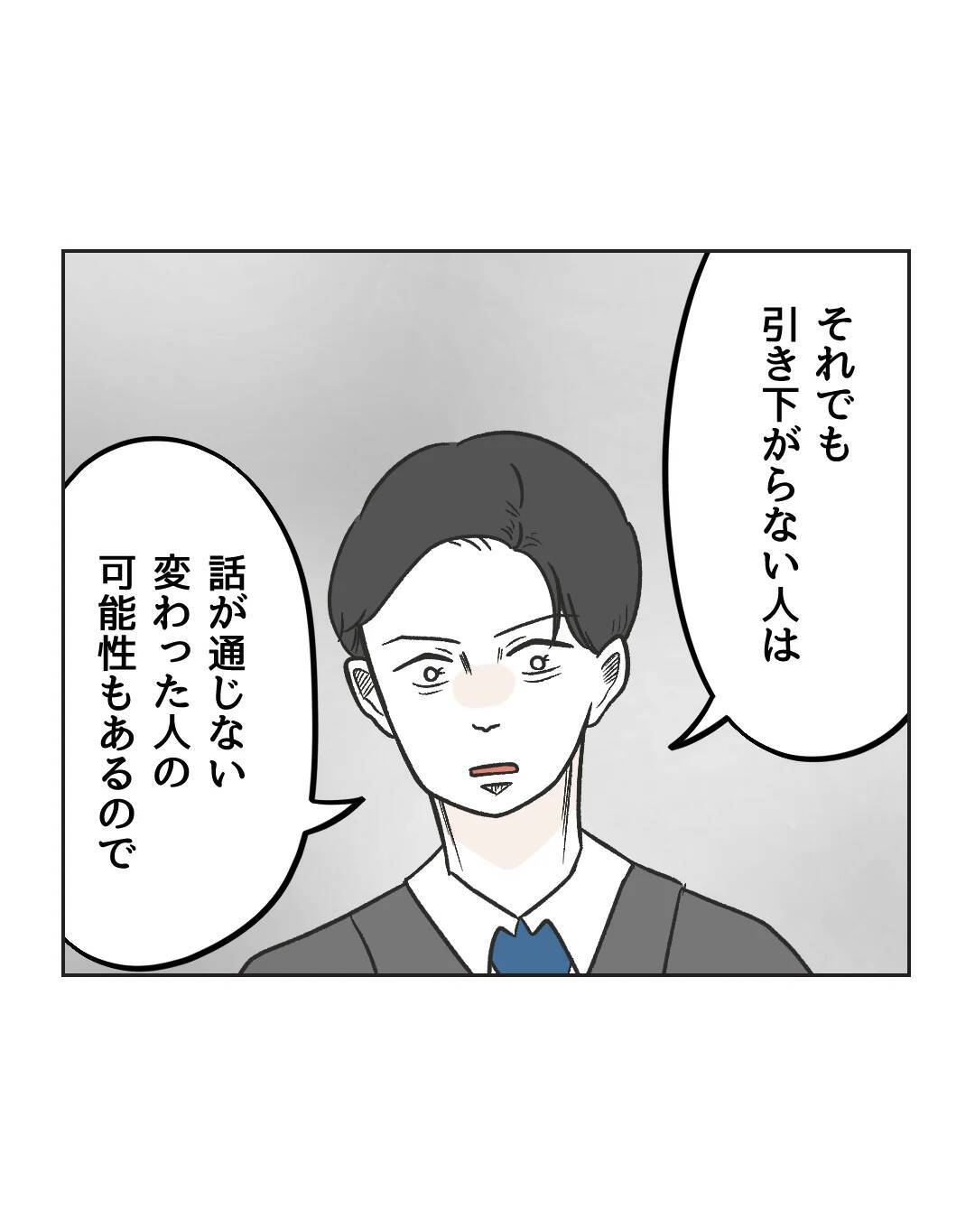 【漫画】法的手続きを検討…毅然と相手に伝えるべきとアドバイス【うちの隣のメーワク親子 Vol.84】