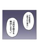「【漫画】法的手続きを検討…毅然と相手に伝えるべきとアドバイス【うちの隣のメーワク親子 Vol.84】」の画像4