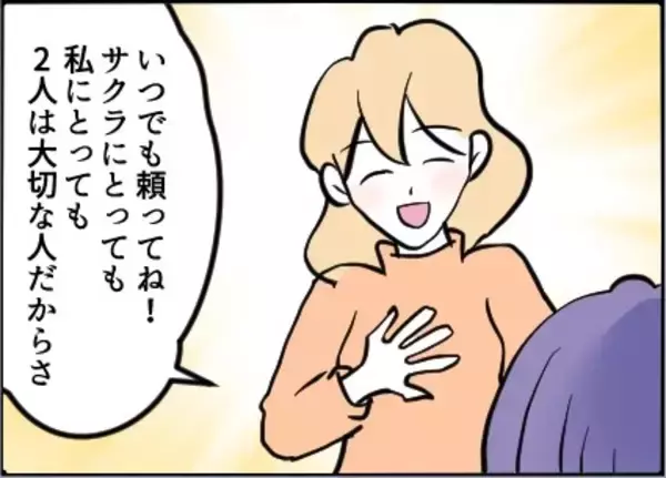「【漫画】娘は私が幸せにする！夫からは脅しメールが…【友達のお父さんに粘着されてます Vol.102】」の画像