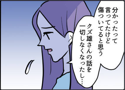 【漫画】娘は私が幸せにする！夫からは脅しメールが…【友達のお父さんに粘着されてます Vol.102】