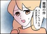 「【漫画】娘は私が幸せにする！夫からは脅しメールが…【友達のお父さんに粘着されてます Vol.102】」の画像2