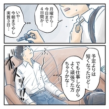 【漫画】3日間か…仕事をしながらの育児、よく頑張った【アナタの大丈夫がキライ Vol.35】