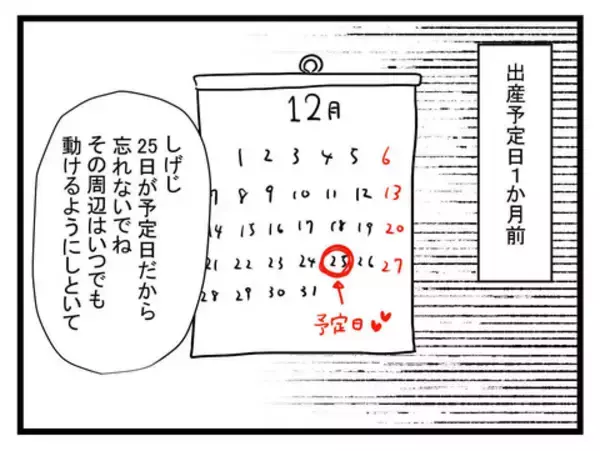 「出産より先輩のライブが大事!?「空気読んで出てこいよ」と妻のお腹に呼びかける夫」の画像