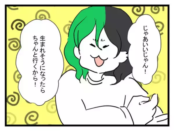 「出産より先輩のライブが大事!?「空気読んで出てこいよ」と妻のお腹に呼びかける夫」の画像