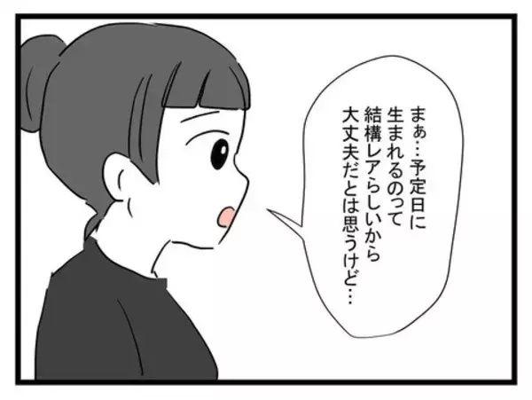 「出産より先輩のライブが大事!?「空気読んで出てこいよ」と妻のお腹に呼びかける夫」の画像