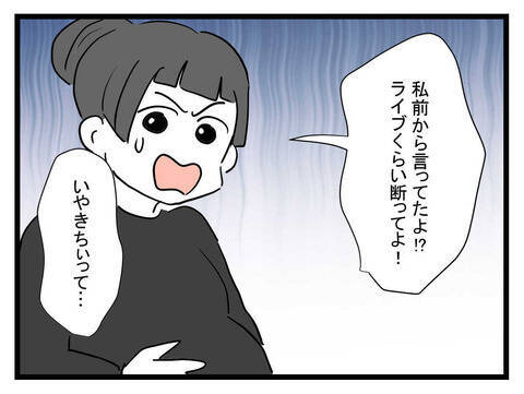 出産より先輩のライブが大事!?「空気読んで出てこいよ」と妻のお腹に呼びかける夫