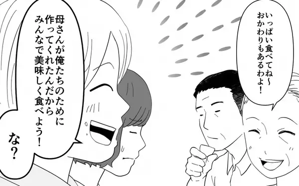 「【漫画】満腹でも義母の料理を押し付ける夫　見かねた義父がついに…！【義母のメシがまずい Vol.7】」の画像
