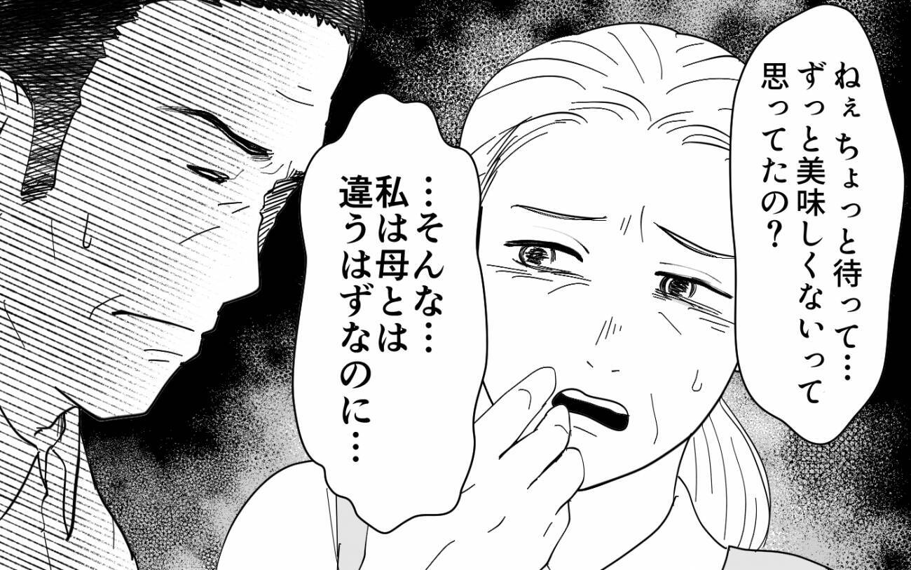 【漫画】満腹でも義母の料理を押し付ける夫　見かねた義父がついに…！【義母のメシがまずい Vol.7】